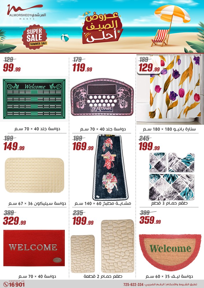 almorshedy offers from 2jul to 1jun 2025 عروض المرشدى من 2 يوليو حتى 1 يونيو 2025 صفحة رقم 47